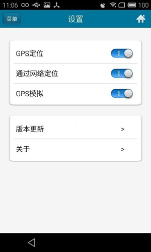 位置伪装大师安卓版 V3.6.6