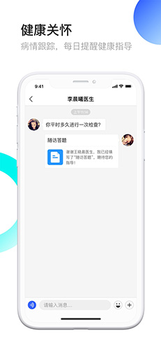 医患之家安卓版 V2.2.2