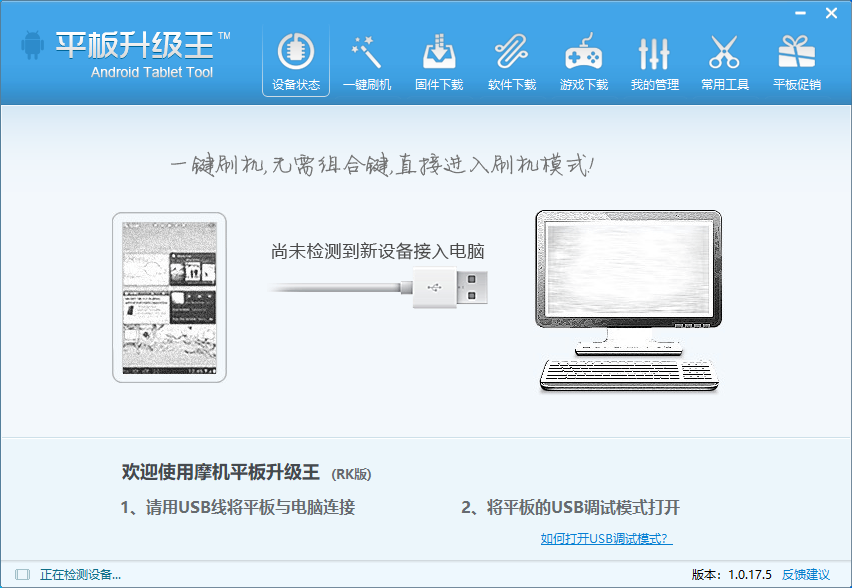 平板刷机王固件包 V1.0.17.5 官方安装版