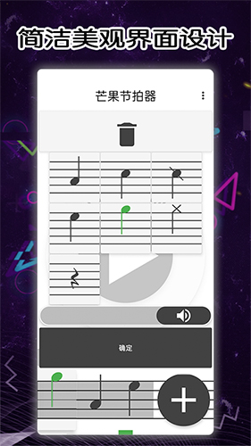 芒果节拍器安卓版 V1.0