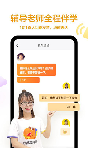 瓜瓜龙英语安卓版 V2.4.4