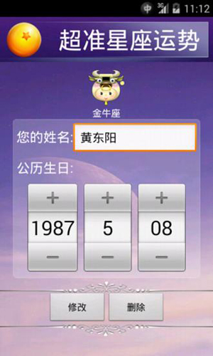 超准星座运程安卓版 V8.3.12