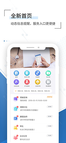 移睿云医生安卓版 V4.6.6