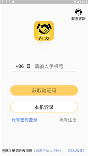 老友合伙人安卓版 V2.1.1