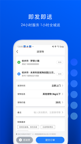 一喂跑腿安卓版 V6.8.2