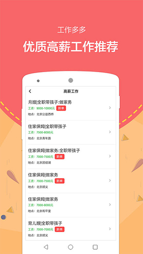 无忧阿姨安卓版 V5.0.0