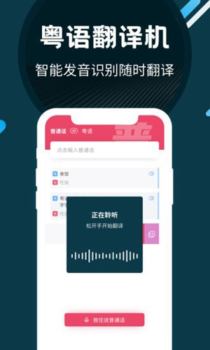 轻松学广东话安卓版 V7.0.9