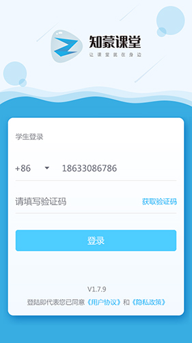 知蒙课堂安卓版 V1.9.9