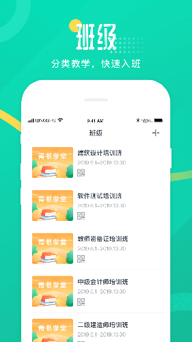 青书教师安卓版 V20.12.0