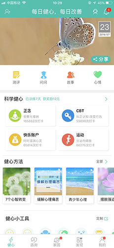 健心家园安卓版 V6.2.4