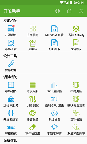 开发助手安卓版 V6.3.2