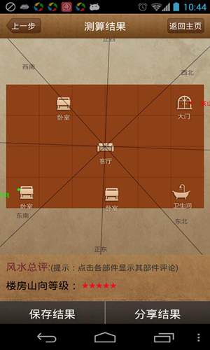 龙易风水馆安卓版 V1.0.8