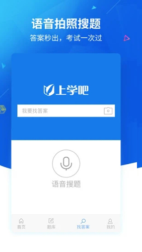 上学吧找答案安卓版 V3.0.3