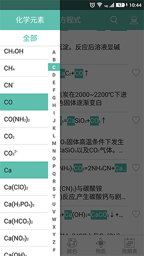 化学方程式安卓版 V1.0.5.66