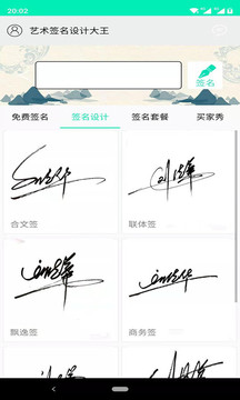 艺术签名设计大王安卓版 V4.1.4