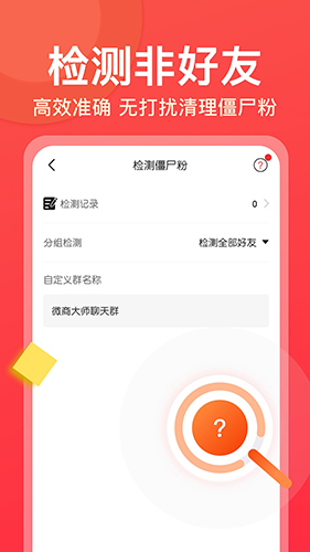 微商大师安卓版 V2.5.0