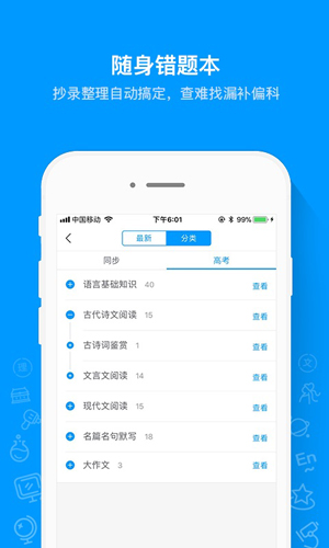 猿题库安卓版 V9.14.0