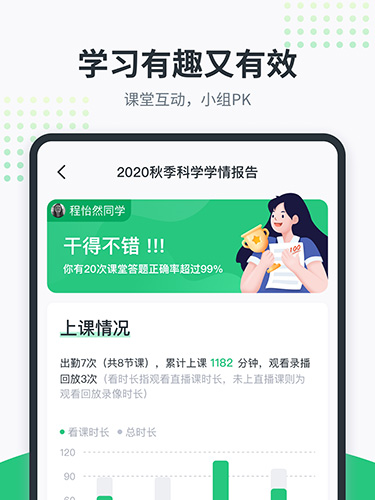 开课啦安卓版 V5.1.1