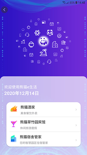 熊猫e生活安卓版 V2.0.3