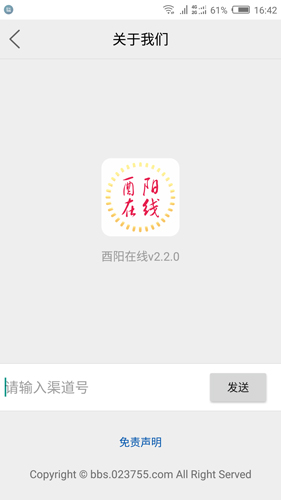 酉阳在线安卓版 V5.2.1