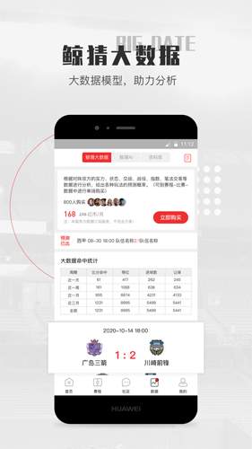 鲸猜足球安卓版 V2.0