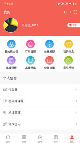 兴为网校安卓版 V1.0.2