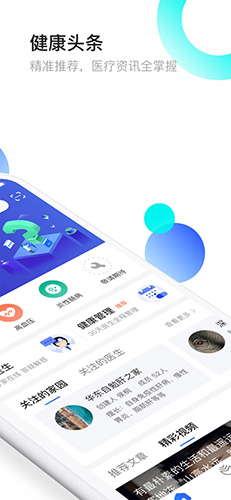 医患之家安卓版 V2.2.2