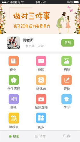 广东和教育安卓版 V3.5.8