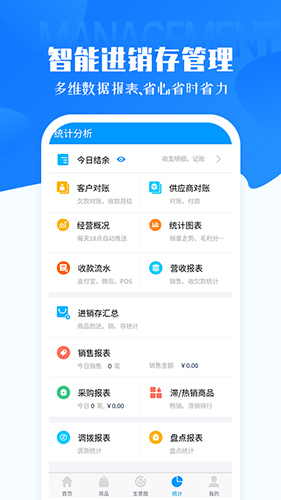 秦丝进销存安卓版 V5.2.8