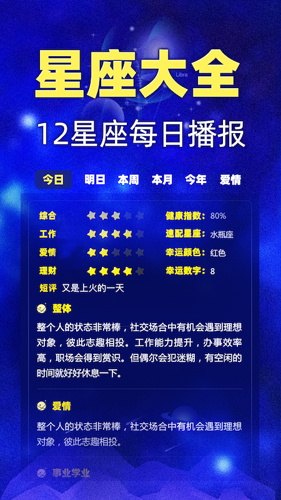 橡子星座安卓版 V2.9.5