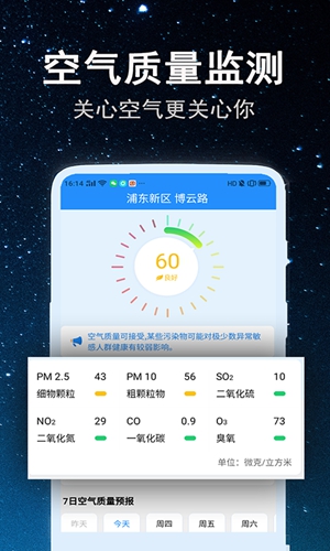 省心天气安卓版 V2.0.23