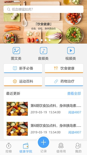 糖医生安卓版 V5.0.2