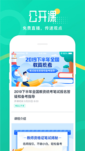 青书教师安卓版 V20.12.0