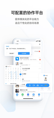 专有钉钉安卓版 V1.9.6
