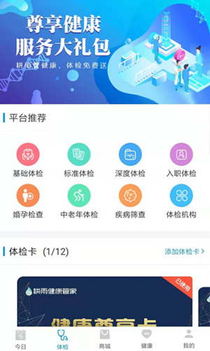 耕雨健康管家安卓版 V3.0.35