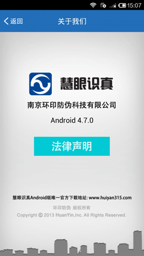 慧眼识诈安卓版 V7.1