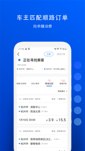 一喂跑腿安卓版 V6.8.2