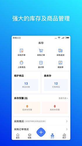 柠檬云进销存安卓版 V1.2.1