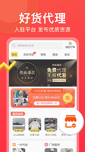 微商大师安卓版 V2.5.0