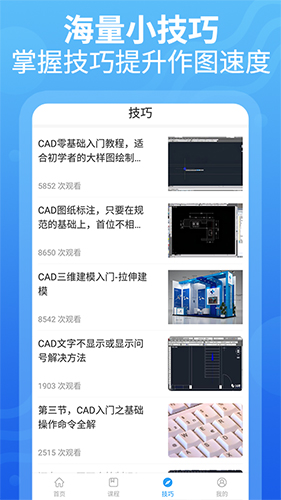 CAD设计教程安卓版 V1.0.0