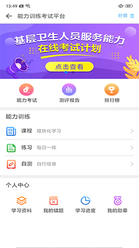 基层卫生安卓版 V1.7.3