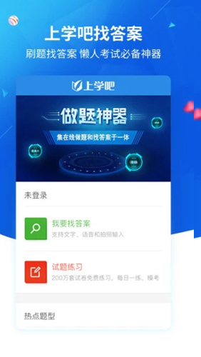 上学吧找答案安卓版 V3.0.3