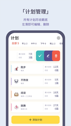 日常小记安卓版 V1.1.7