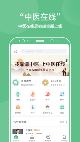 中医在线健康管理安卓版 V1.0.2