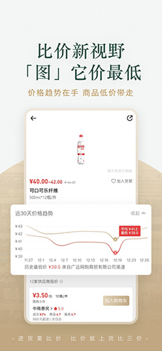 货比三价安卓版 V1.12.9