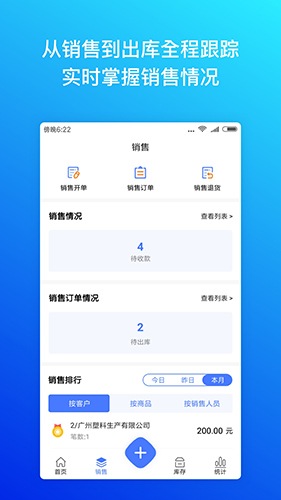 柠檬云进销存安卓版 V1.2.1