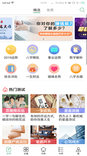 周易八字算命占卜安卓版 V3.5.0