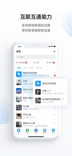 专有钉钉安卓版 V1.9.6