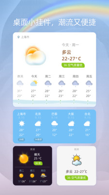 今天天气安卓版 V1.0.0