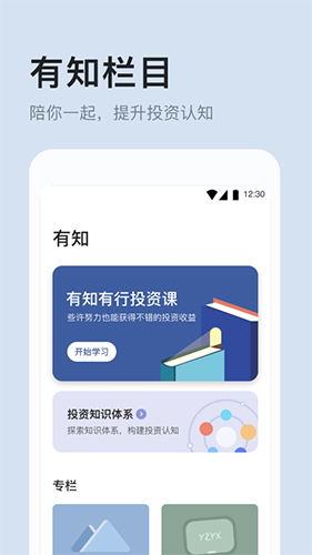 有知有行安卓版 V0.12.0
